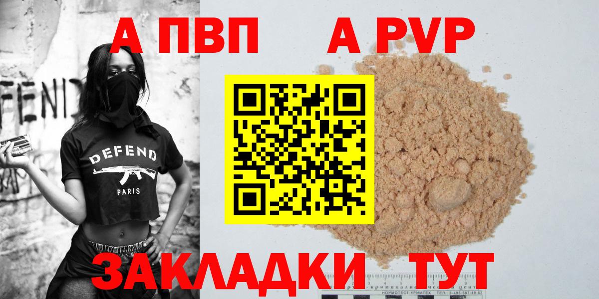Геленджик  APVP Соль  A-PVP VHQ  А ПВП Crystall  Вход с VPN 