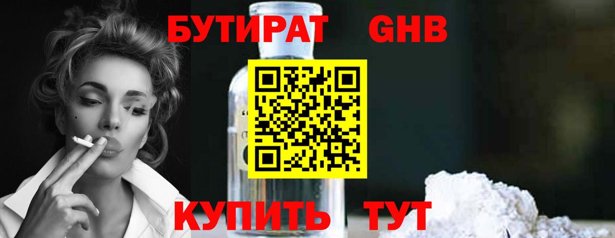 БУТИРАТ жидкий экстази  Вход с VPN  Геленджик 