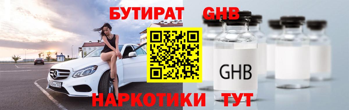 Бутират бутик Геленджик