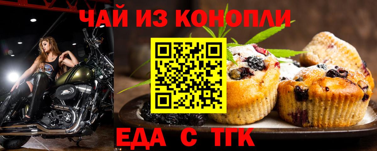 Печенье с ТГК марихуана  Вход с VPN  Геленджик 