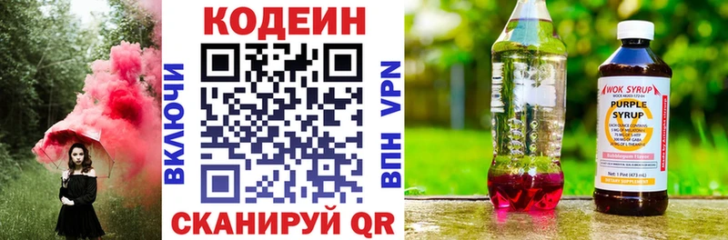 Кодеиновый сироп Lean Purple Drank  Геленджик 