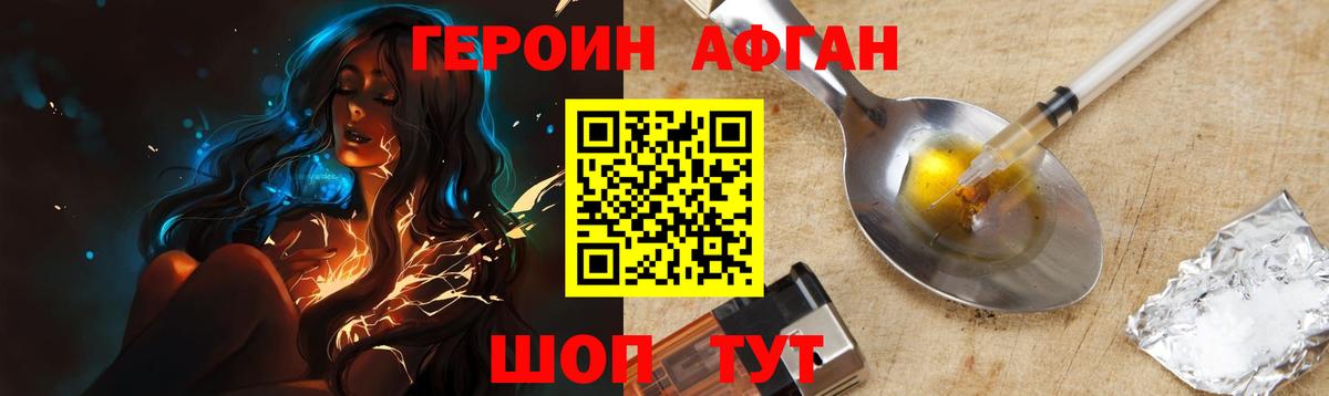 ГЕРОИН герыч Геленджик