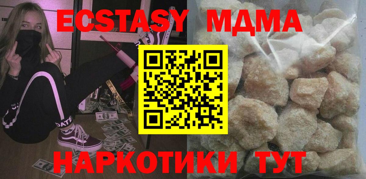 MDMA кристаллы  MDMA Molly  Геленджик  MDMA  Вход с VPN 
