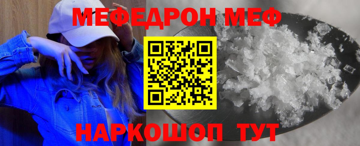 Мефедрон мука Геленджик