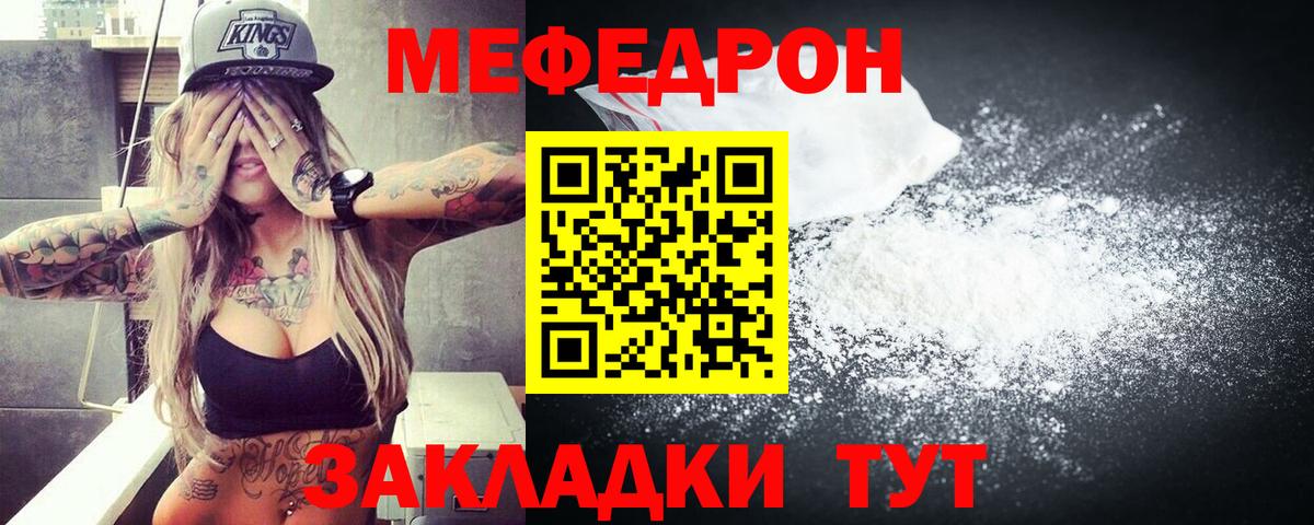 Мефедрон мяу мяу  Вход с VPN  Мефедрон  Геленджик 