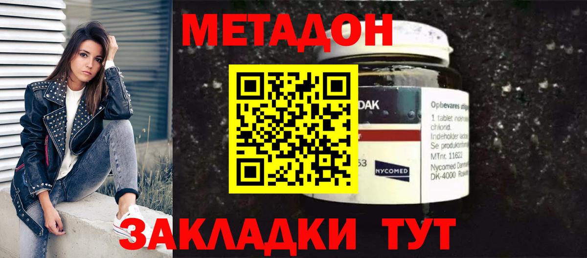 Метадон кристалл Геленджик