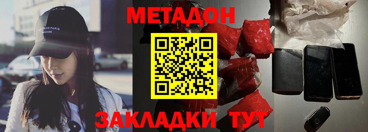 Геленджик  МЕТАДОН methadone  MEGA рабочий сайт  Вход с VPN  Метадон кристалл 