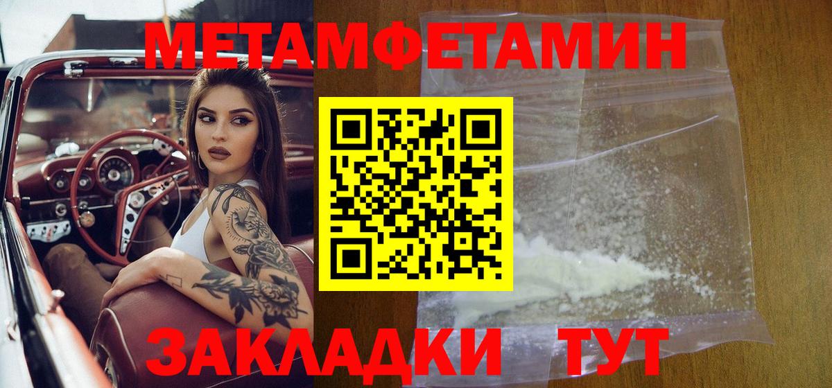 МЕТАМФЕТАМИН пудра Геленджик